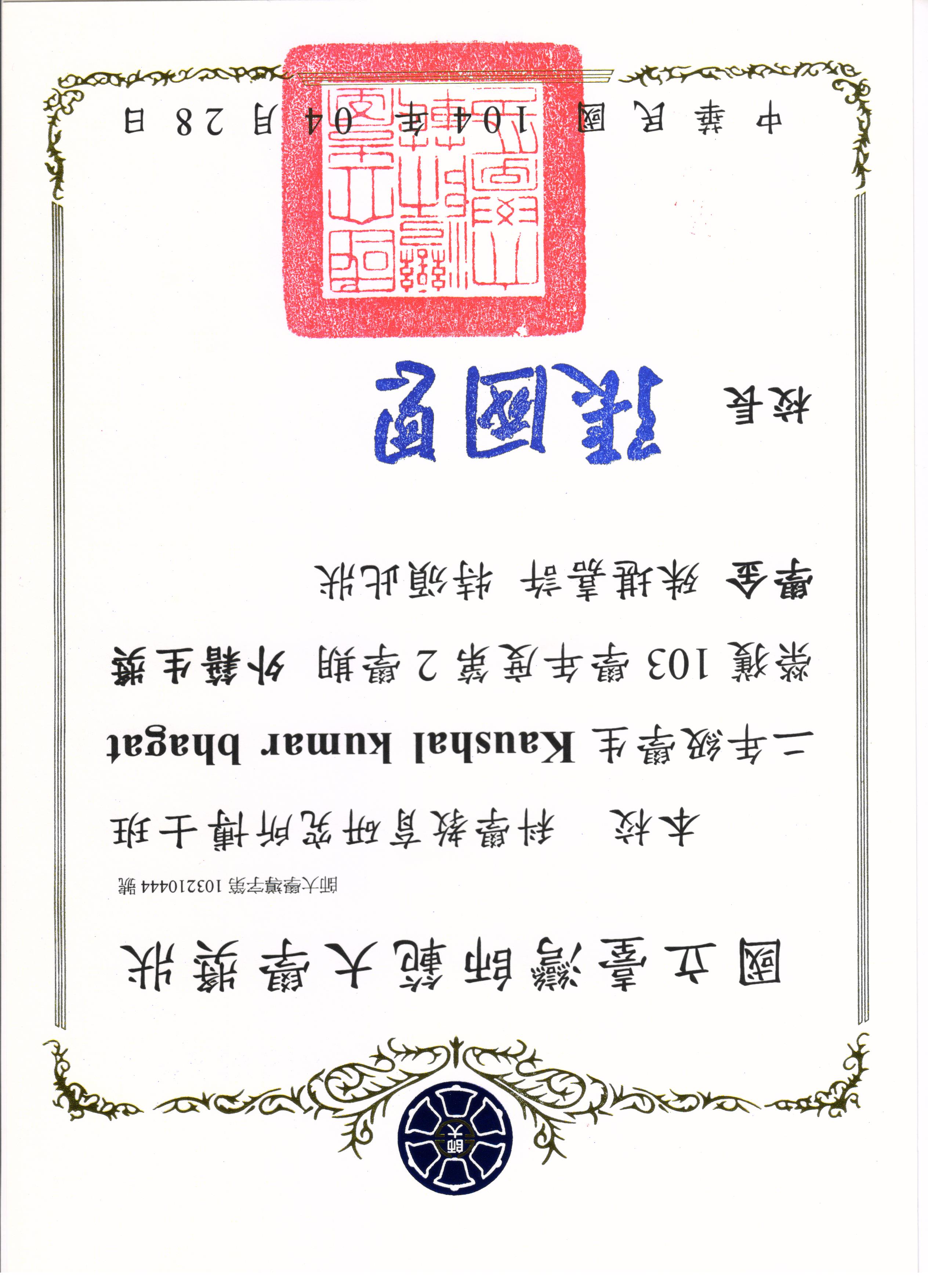 NTNU International Outstanding Achievement Award